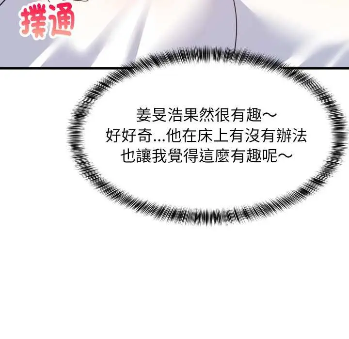 漫画《难缠姐妹偏要和我同居》第87话第161张图