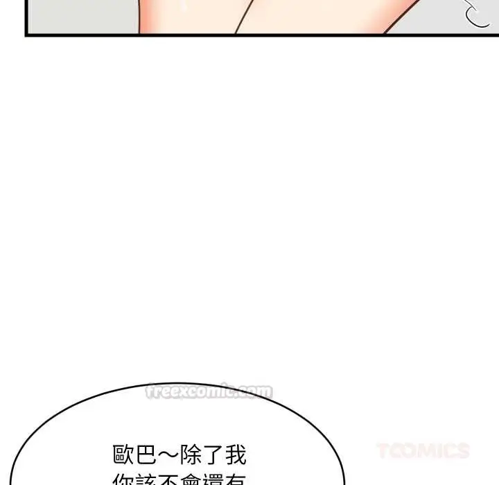 漫画《难缠姐妹偏要和我同居》第87话第30张图