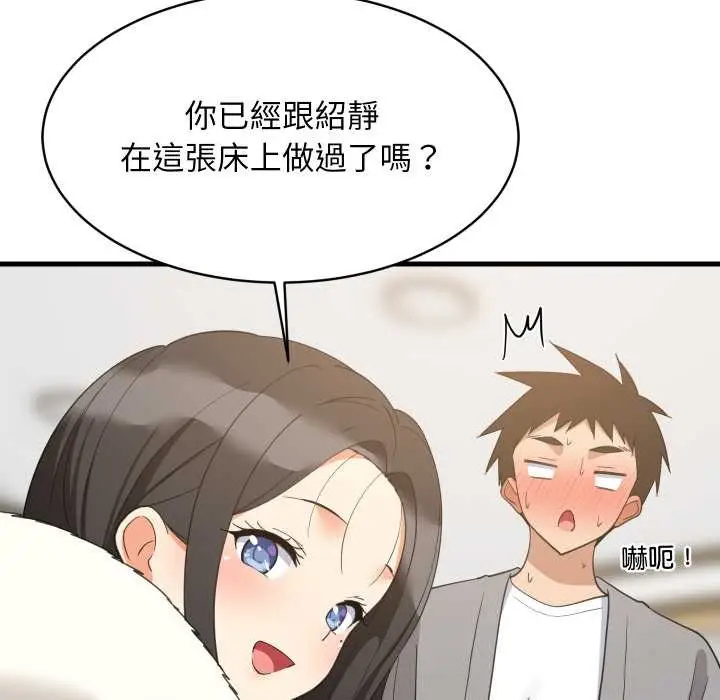 漫画《难缠姐妹偏要和我同居》第87话第35张图