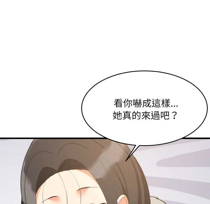 漫画《难缠姐妹偏要和我同居》第87话第37张图