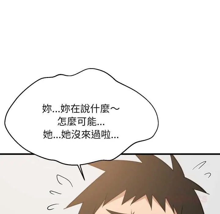 漫画《难缠姐妹偏要和我同居》第87话第39张图