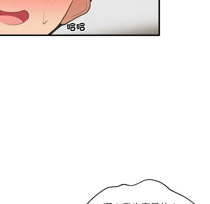 漫画《难缠姐妹偏要和我同居》第87话第42张图