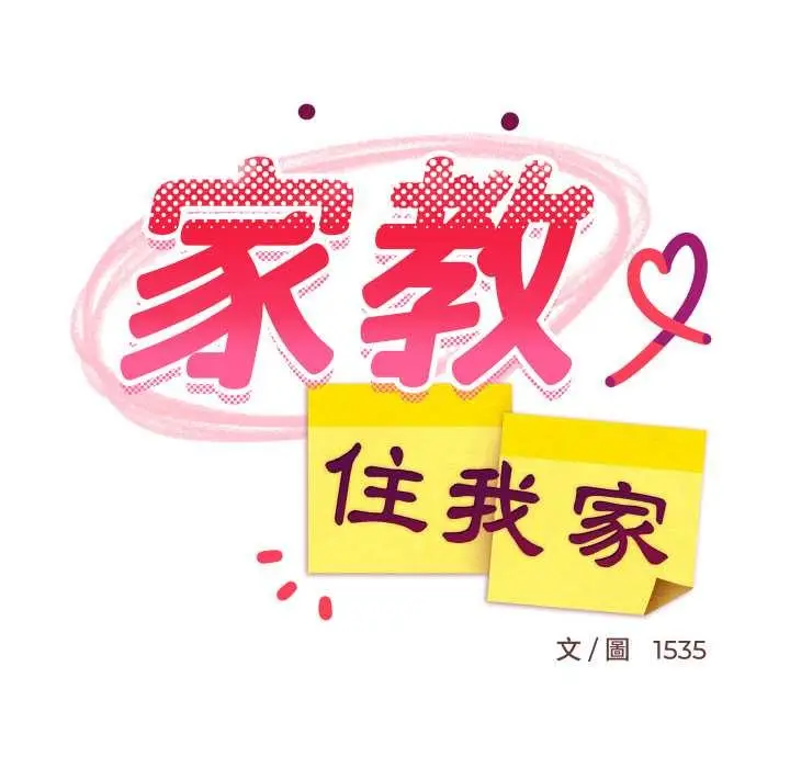 漫画《难缠姐妹偏要和我同居》第87话第47张图