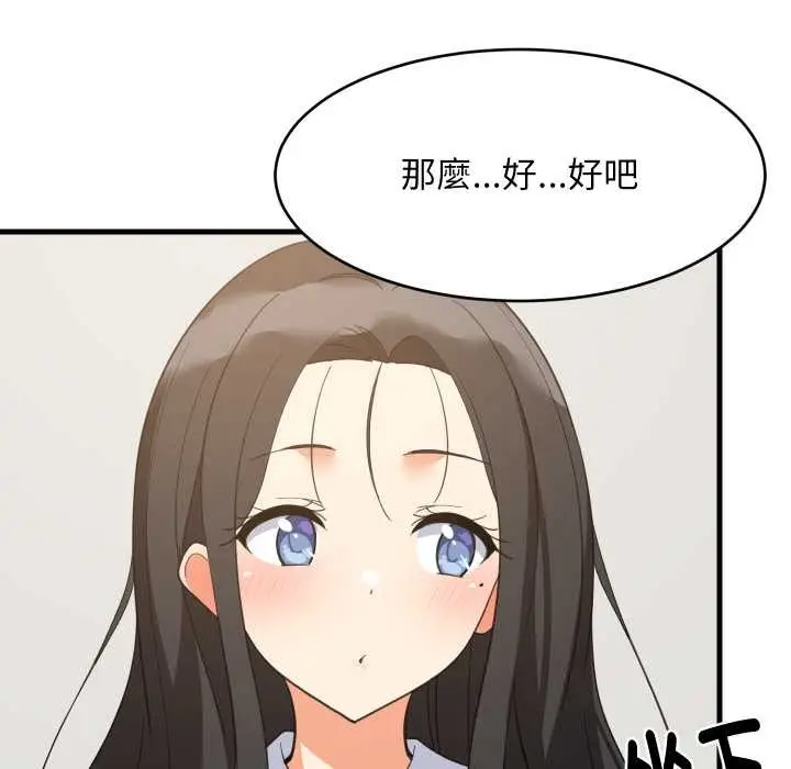 漫画《难缠姐妹偏要和我同居》第87话第64张图