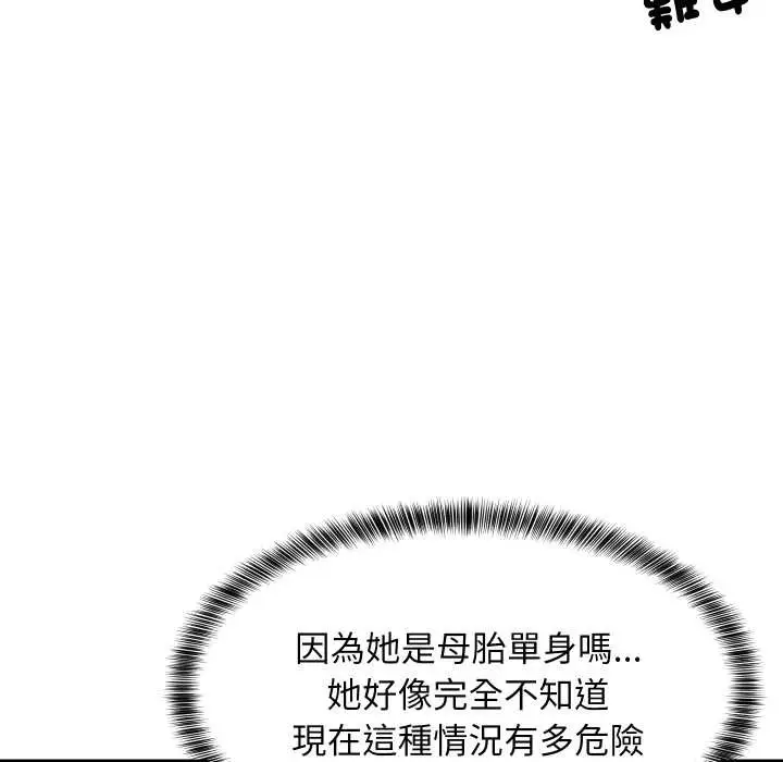 漫画《难缠姐妹偏要和我同居》第87话第68张图