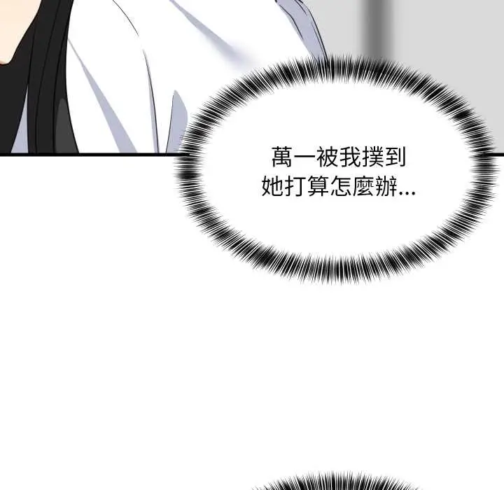 漫画《难缠姐妹偏要和我同居》第87话第70张图