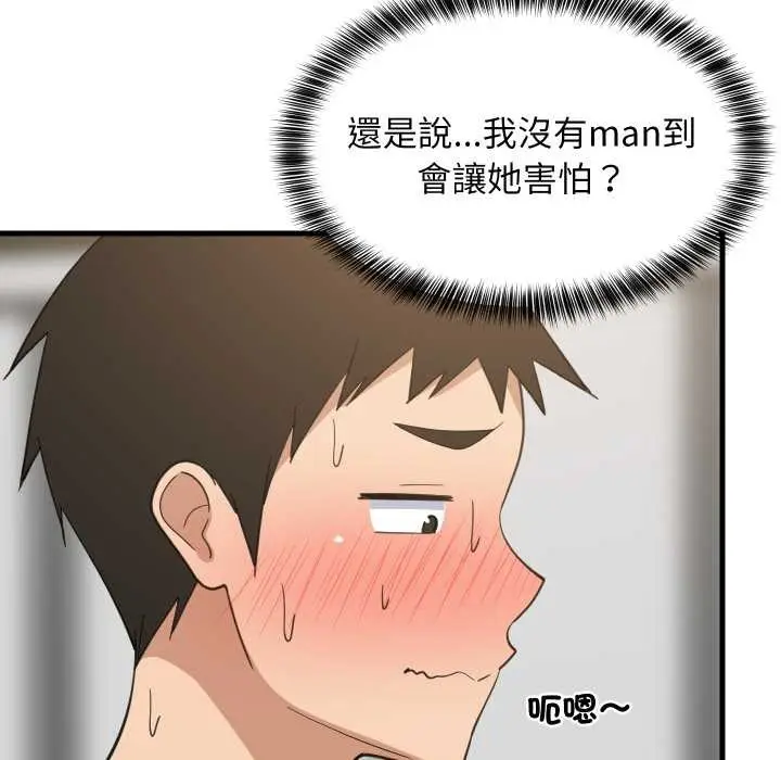 漫画《难缠姐妹偏要和我同居》第87话第71张图