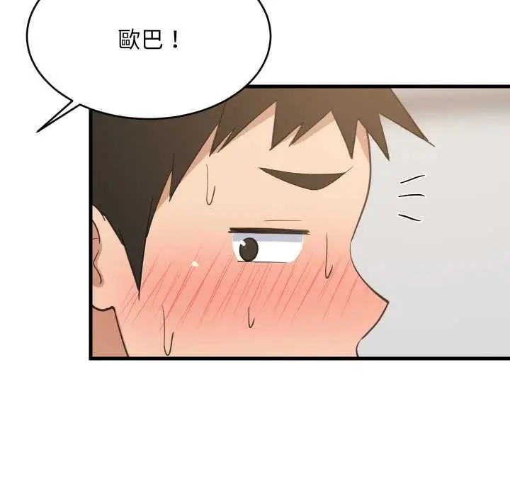 漫画《难缠姐妹偏要和我同居》第87话第73张图