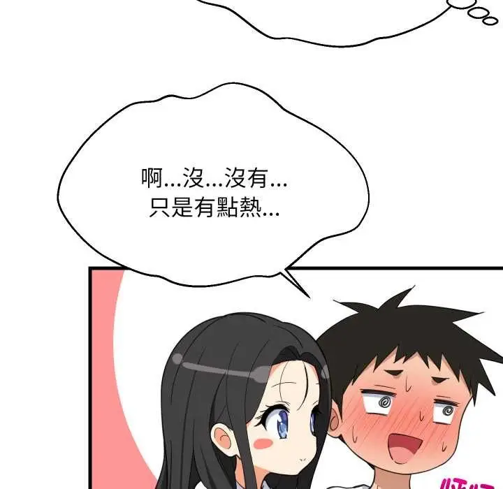漫画《难缠姐妹偏要和我同居》第87话第81张图