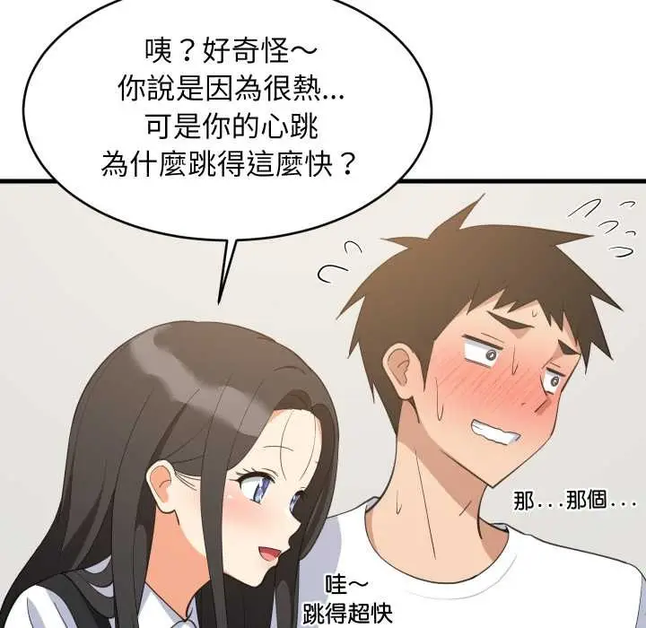 漫画《难缠姐妹偏要和我同居》第87话第83张图
