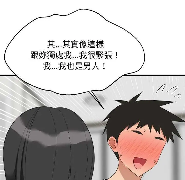 漫画《难缠姐妹偏要和我同居》第87话第87张图