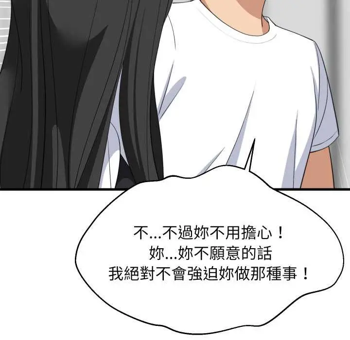 漫画《难缠姐妹偏要和我同居》第87话第88张图