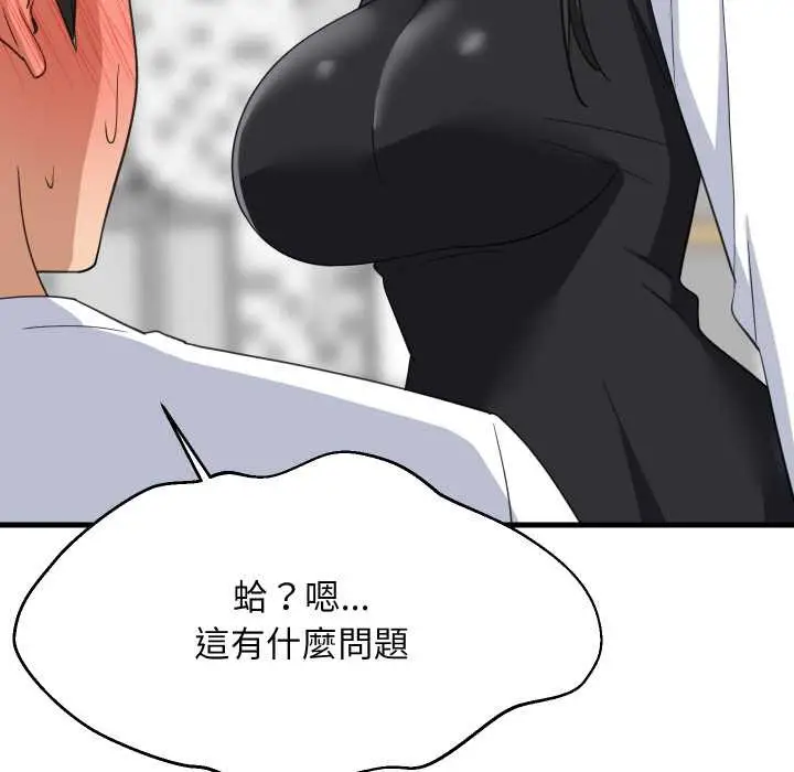 漫画《难缠姐妹偏要和我同居》第87话第97张图