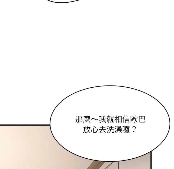 漫画《难缠姐妹偏要和我同居》第87话第98张图