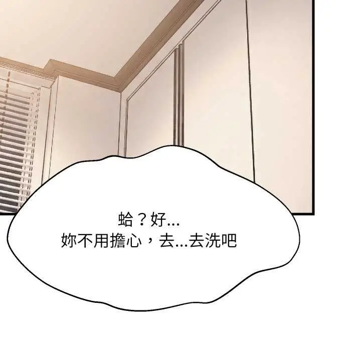 漫画《难缠姐妹偏要和我同居》第87话第99张图