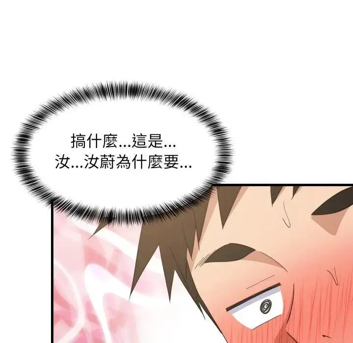 漫画《难缠姐妹偏要和我同居》第88话第100张图