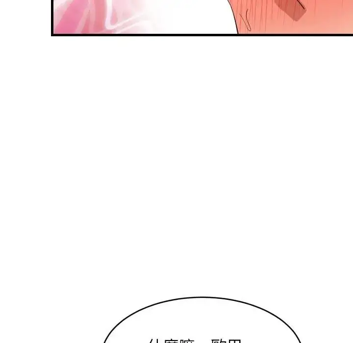 漫画《难缠姐妹偏要和我同居》第88话第101张图