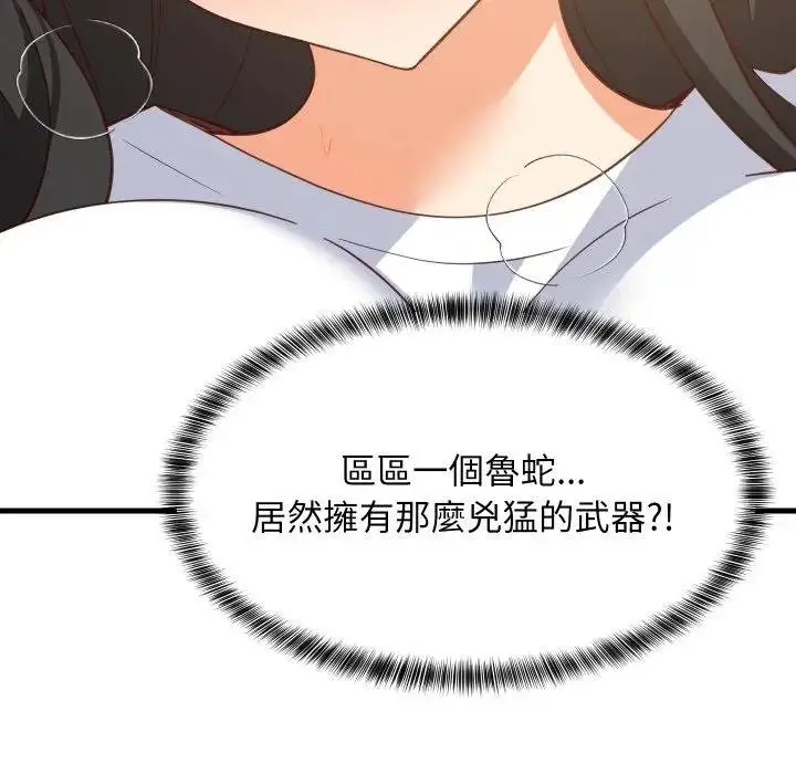 漫画《难缠姐妹偏要和我同居》第88话第116张图