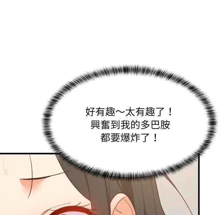 漫画《难缠姐妹偏要和我同居》第88话第117张图