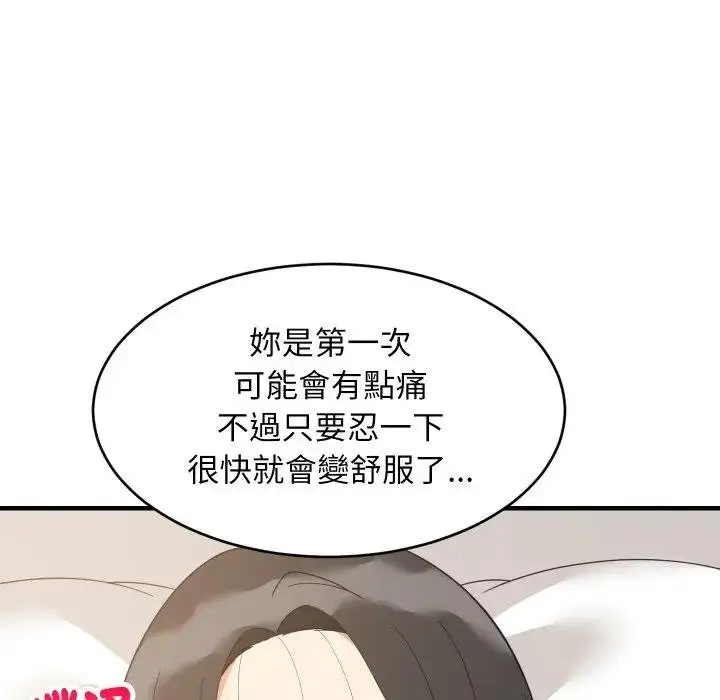 漫画《难缠姐妹偏要和我同居》第88话第146张图