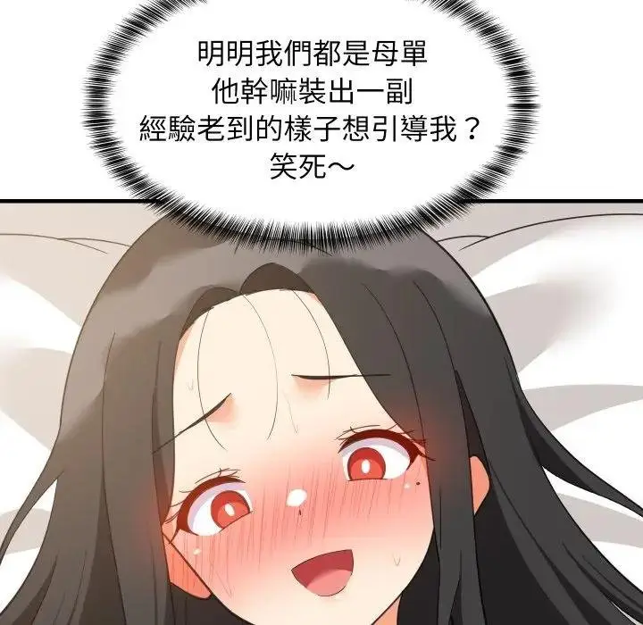 漫画《难缠姐妹偏要和我同居》第88话第149张图