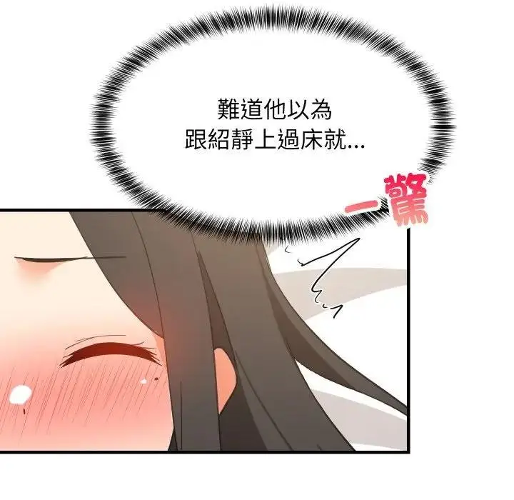 漫画《难缠姐妹偏要和我同居》第88话第151张图
