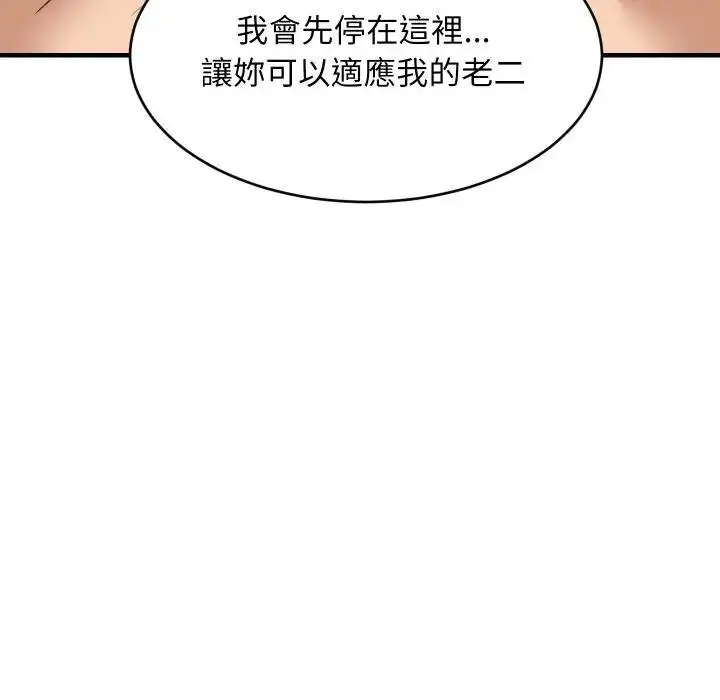 漫画《难缠姐妹偏要和我同居》第88话第157张图