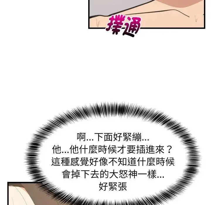 漫画《难缠姐妹偏要和我同居》第88话第159张图