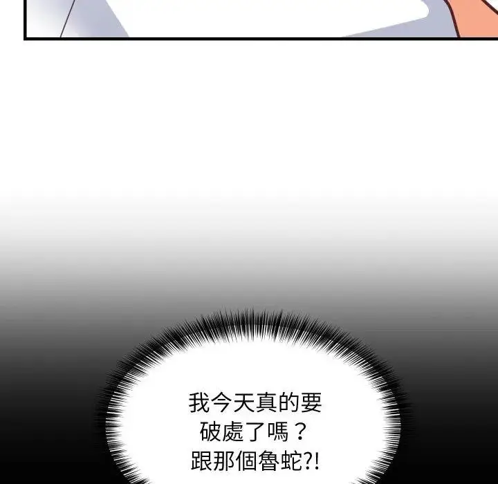 漫画《难缠姐妹偏要和我同居》第88话第18张图