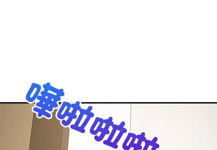 漫画《难缠姐妹偏要和我同居》第88话第2张图