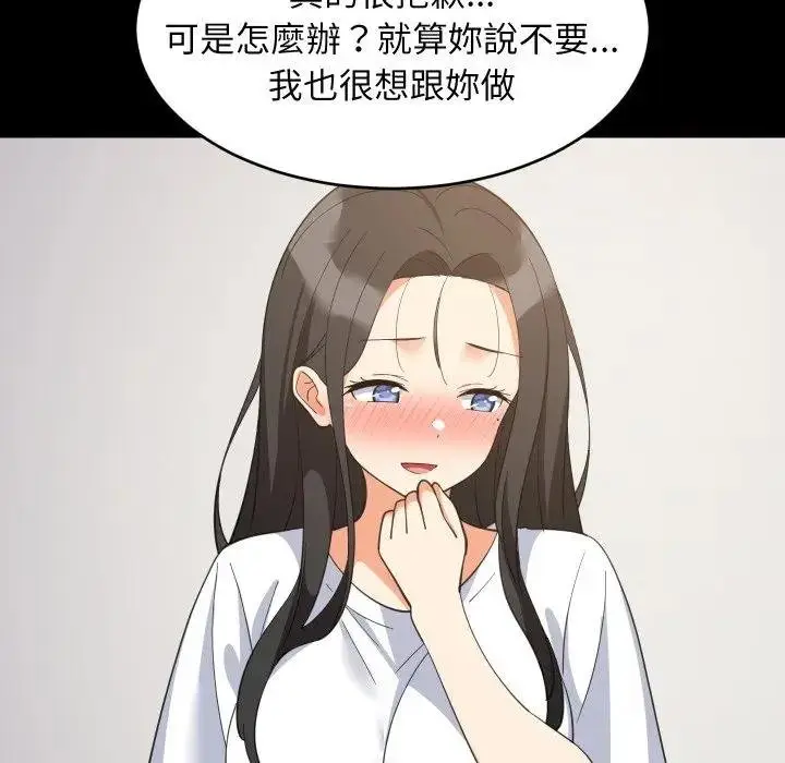 漫画《难缠姐妹偏要和我同居》第88话第22张图