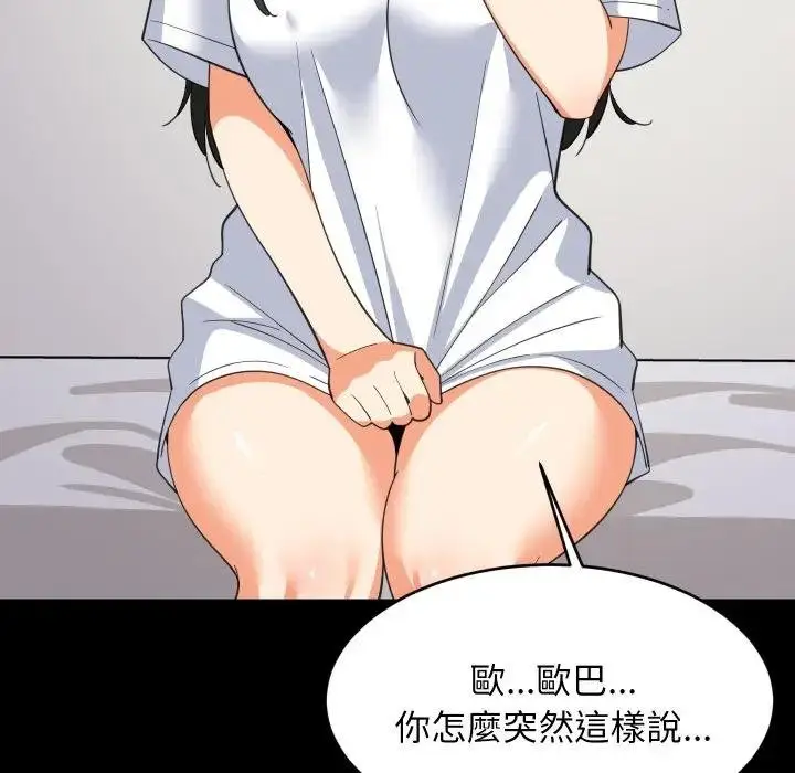漫画《难缠姐妹偏要和我同居》第88话第23张图
