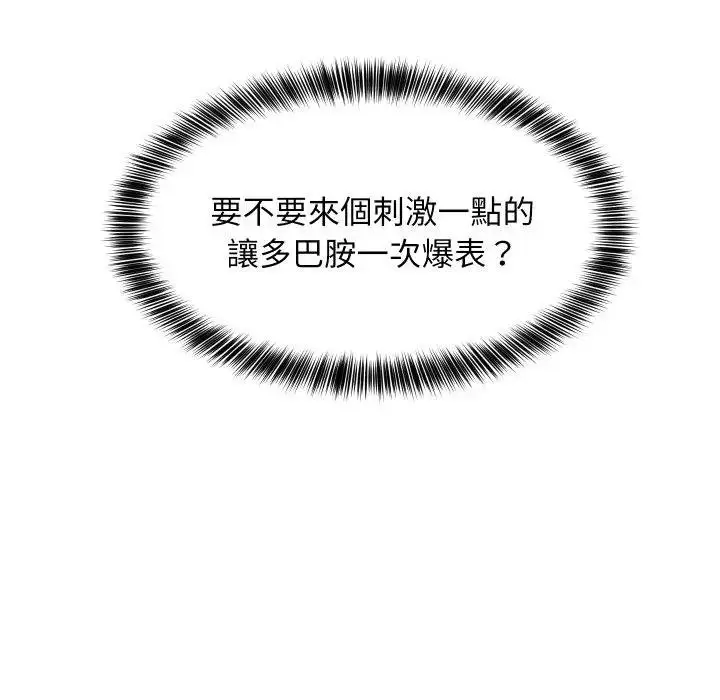 漫画《难缠姐妹偏要和我同居》第88话第43张图