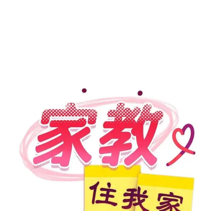 漫画《难缠姐妹偏要和我同居》第88话第44张图