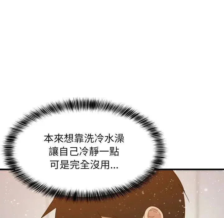 漫画《难缠姐妹偏要和我同居》第88话第52张图