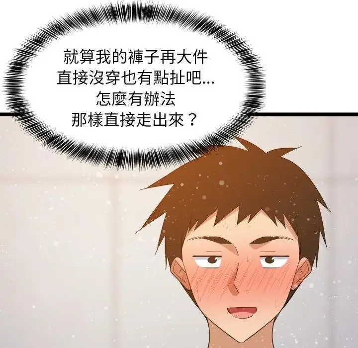 漫画《难缠姐妹偏要和我同居》第88话第58张图