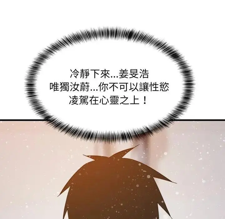 漫画《难缠姐妹偏要和我同居》第88话第67张图