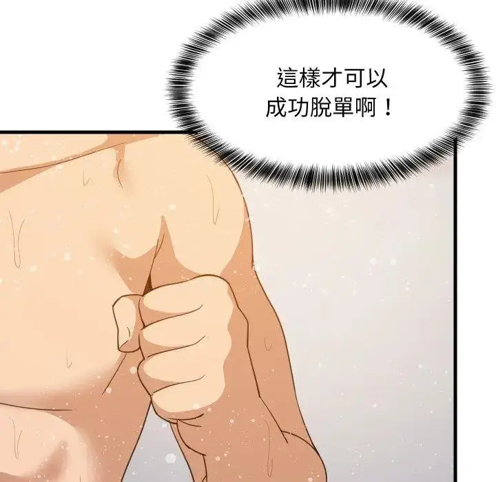 漫画《难缠姐妹偏要和我同居》第88话第70张图
