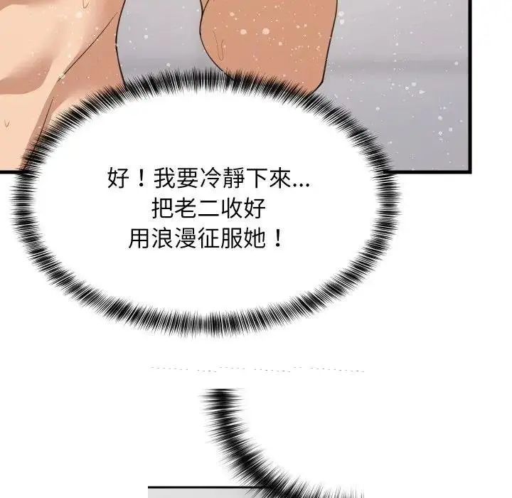 漫画《难缠姐妹偏要和我同居》第88话第71张图