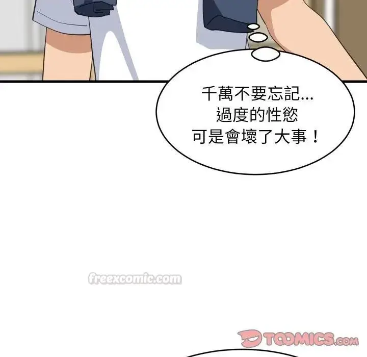 漫画《难缠姐妹偏要和我同居》第88话第75张图