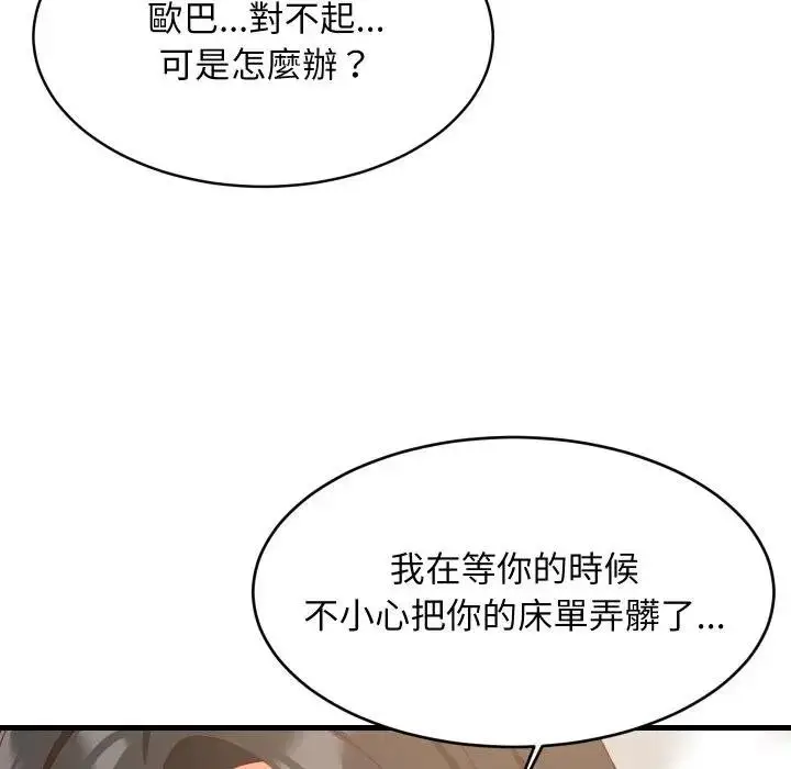 漫画《难缠姐妹偏要和我同居》第88话第82张图