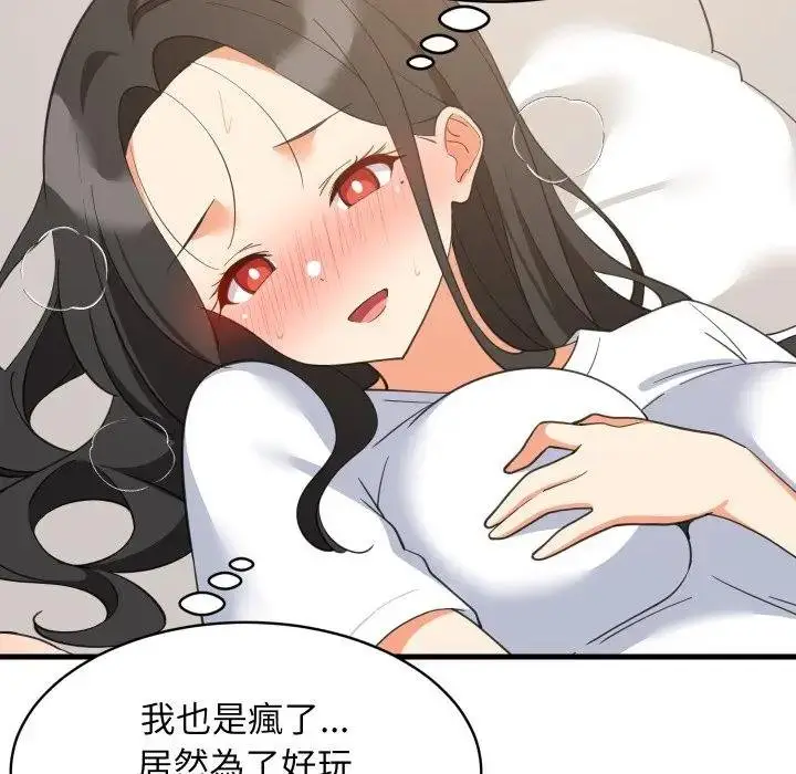 漫画《难缠姐妹偏要和我同居》第88话第94张图