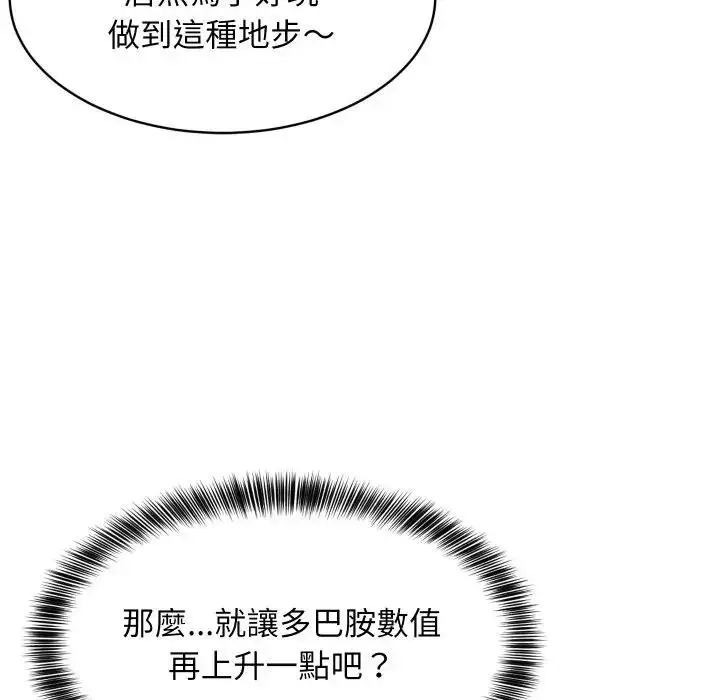 漫画《难缠姐妹偏要和我同居》第88话第95张图