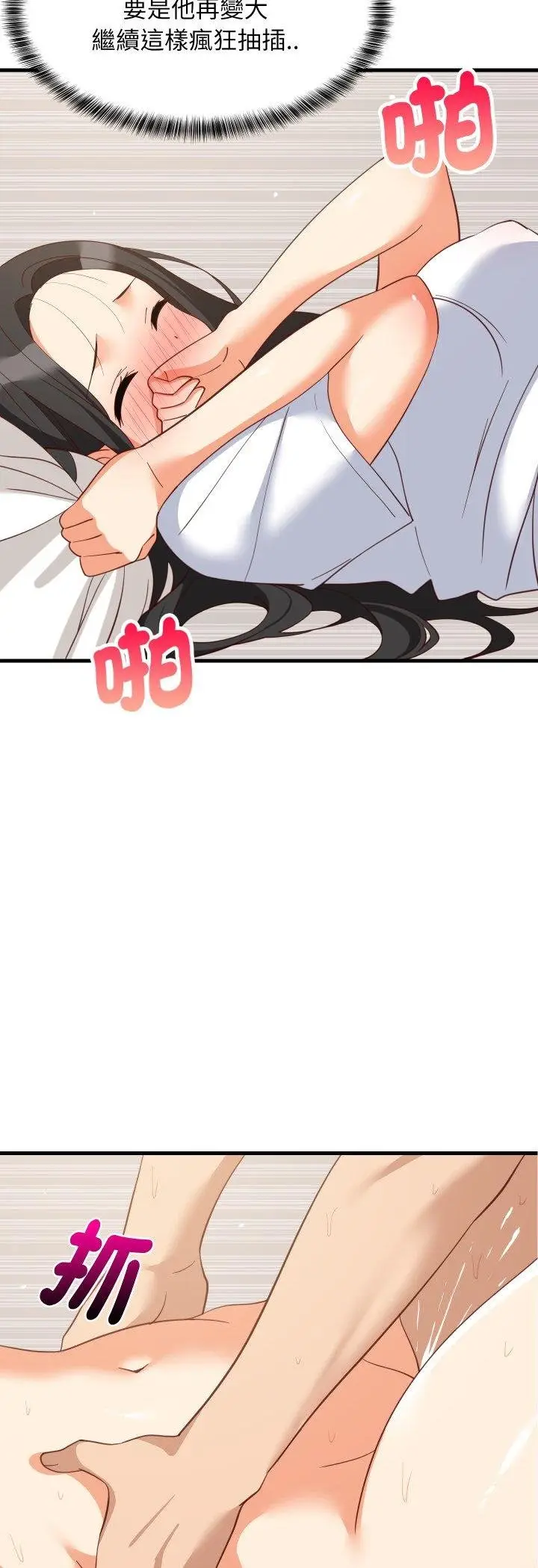 漫画《难缠姐妹偏要和我同居》第89话第14张图