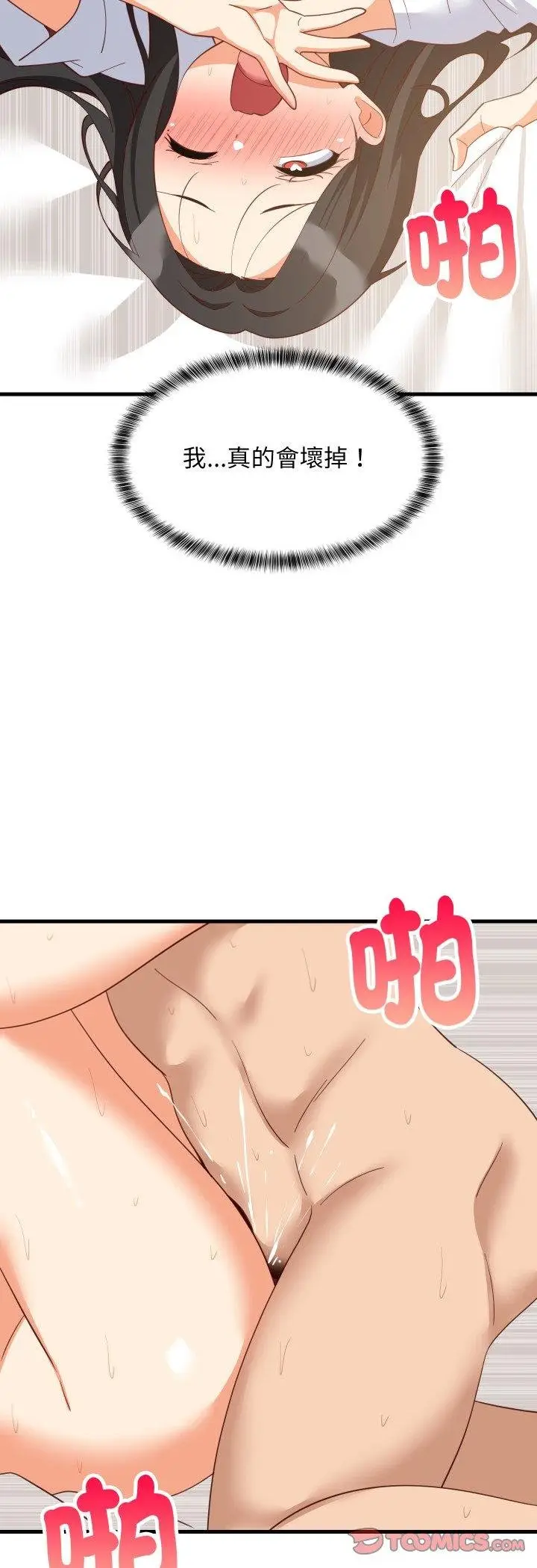 漫画《难缠姐妹偏要和我同居》第89话第16张图
