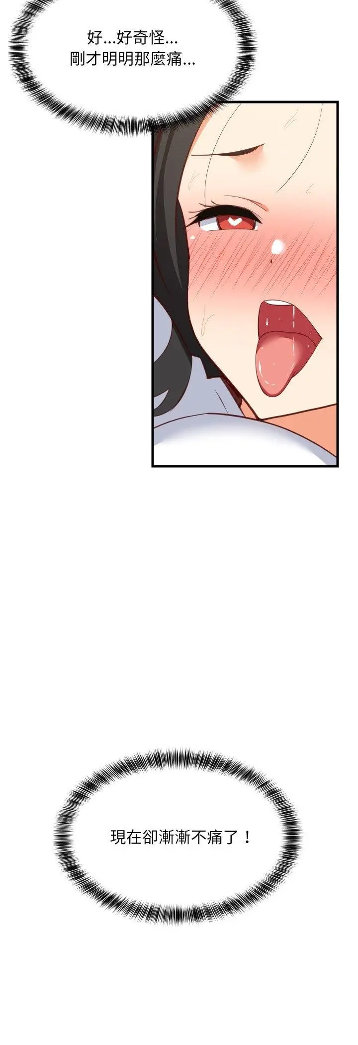 漫画《难缠姐妹偏要和我同居》第89话第18张图