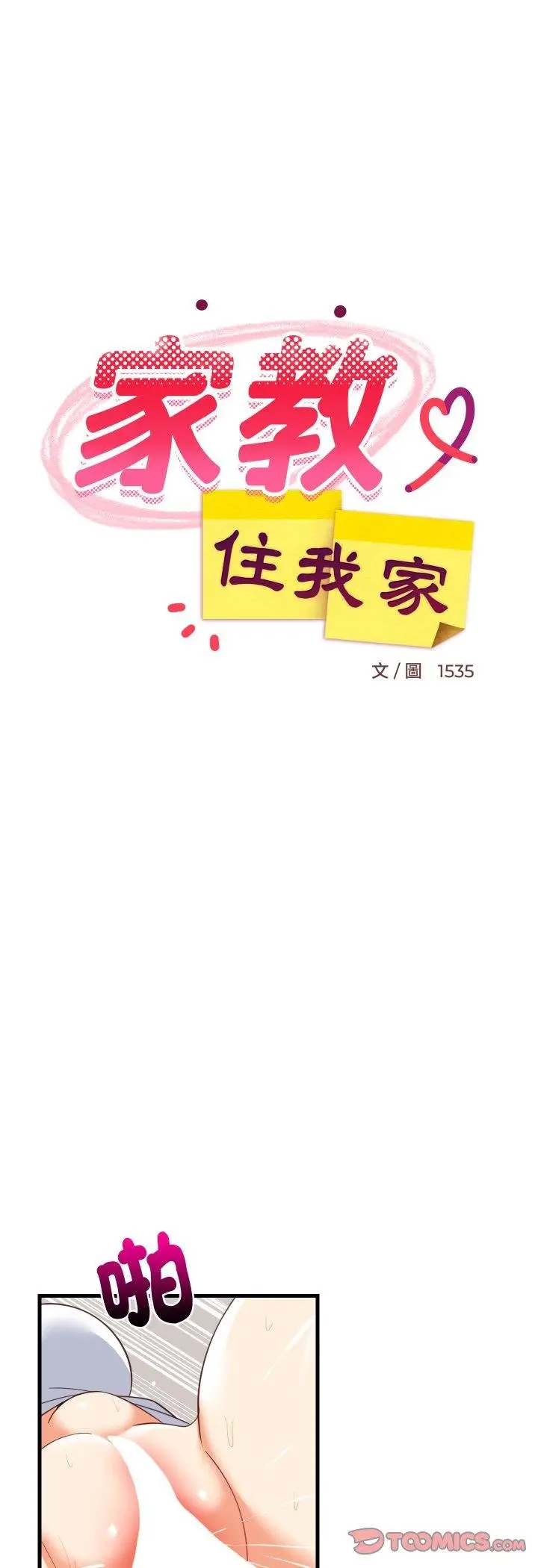 漫画《难缠姐妹偏要和我同居》第89话第19张图