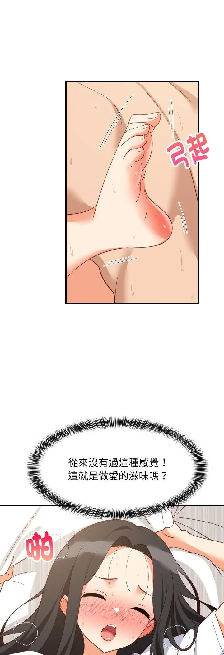 漫画《难缠姐妹偏要和我同居》第89话第23张图