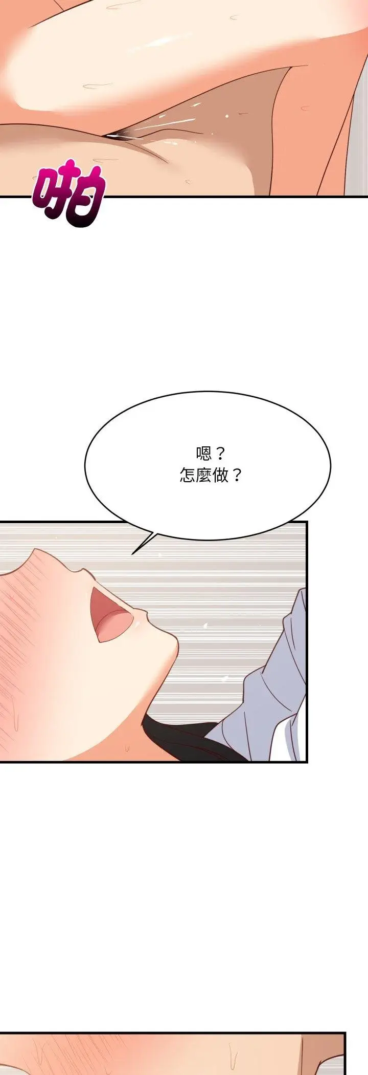 漫画《难缠姐妹偏要和我同居》第89话第32张图