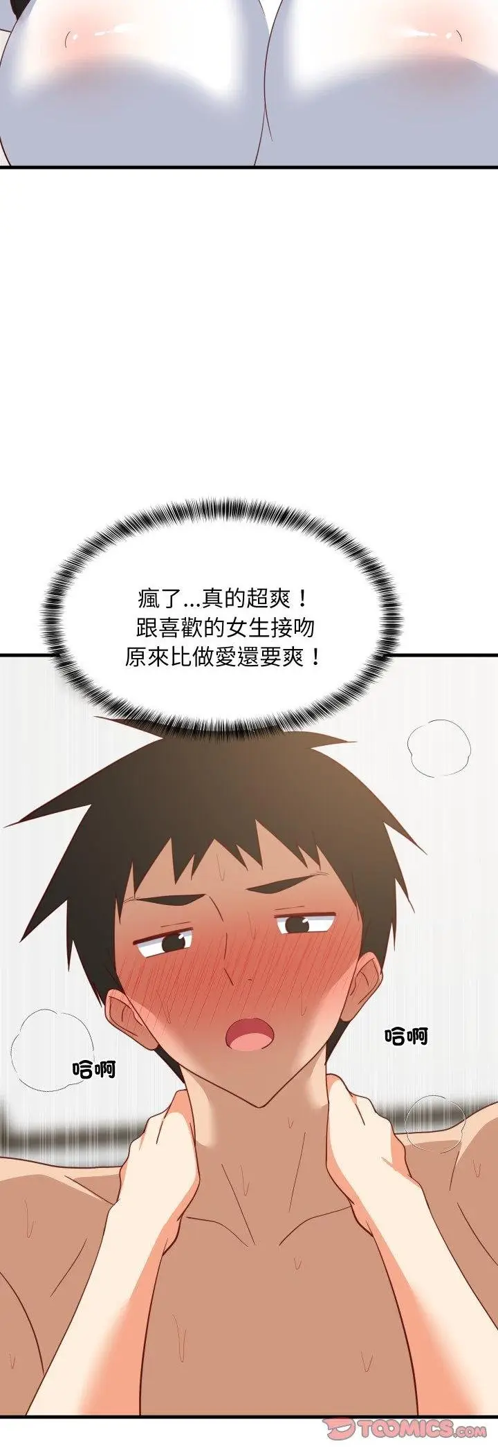 漫画《难缠姐妹偏要和我同居》第89话第37张图